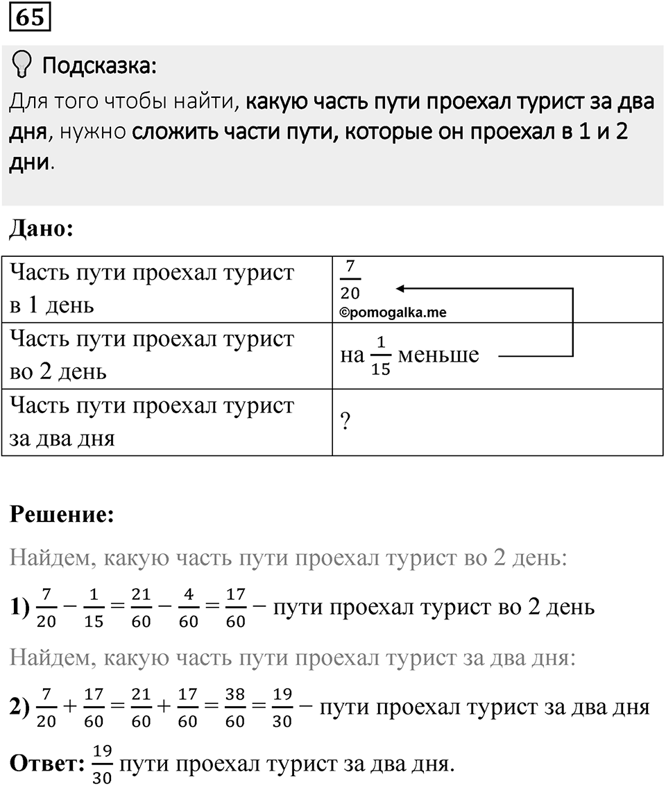 Вариант 4 номер 65 — решение 1