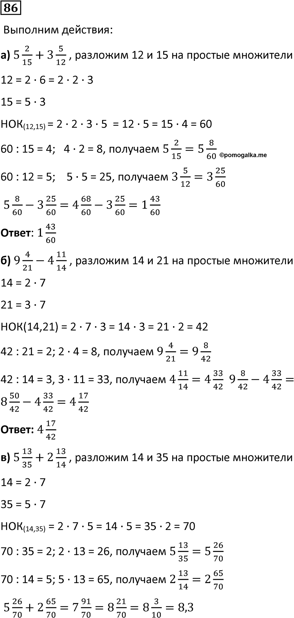 Вариант 2 номер 86 — решение 1