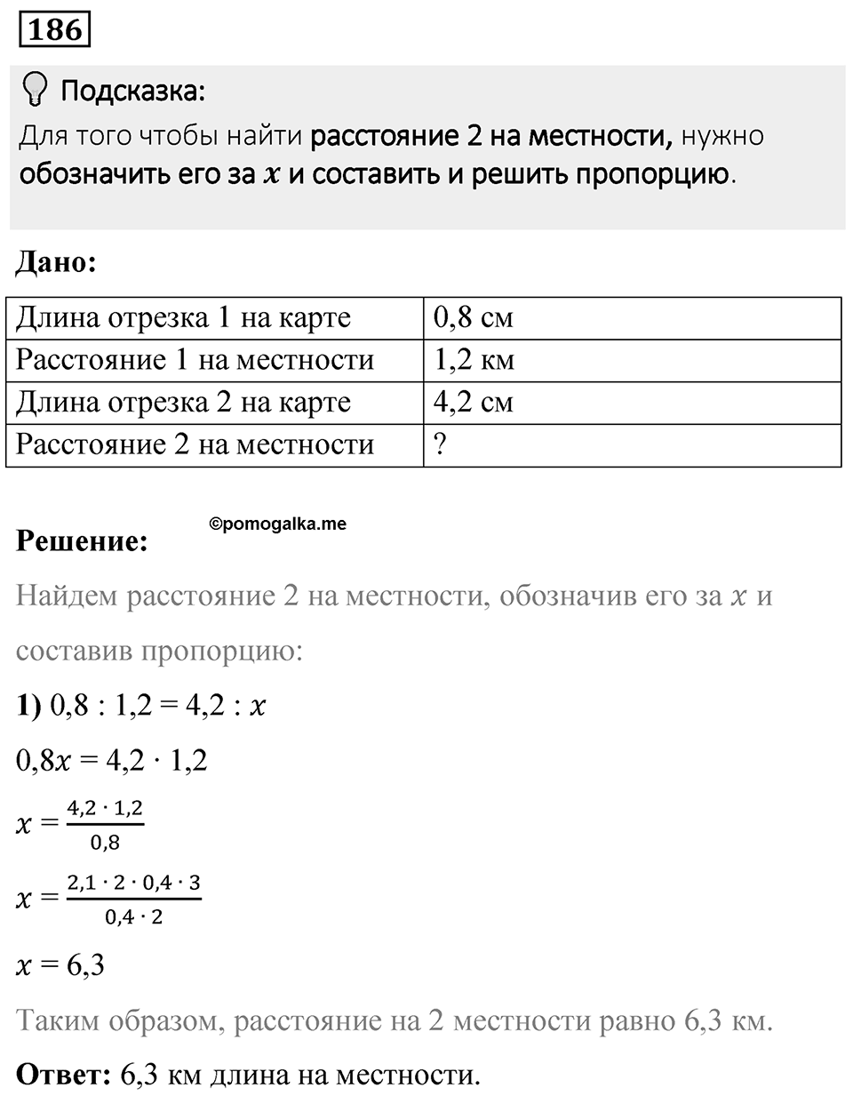 Вариант 4 номер 186 — решение 1