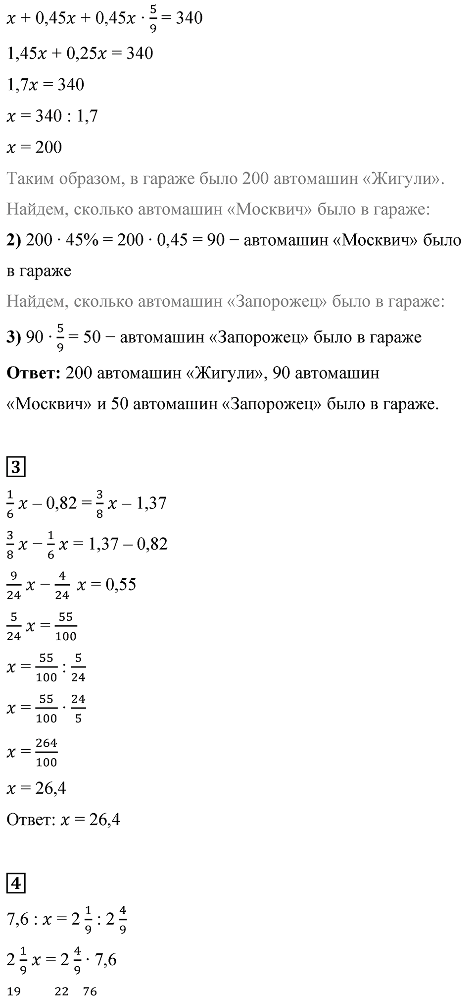 Страница 160 — решение 4