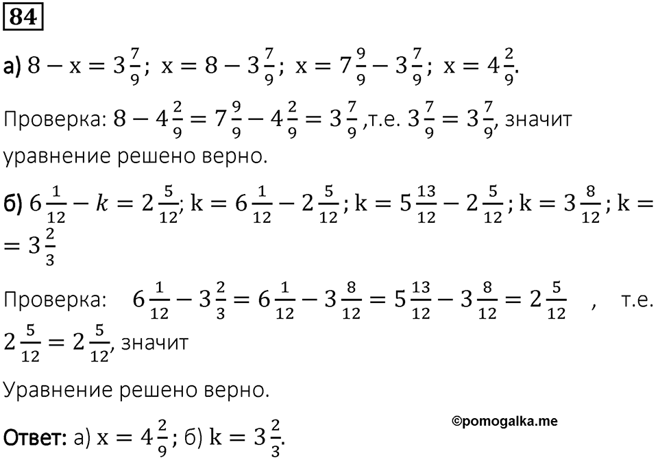 Вариант 1 номер 84 — решение 1