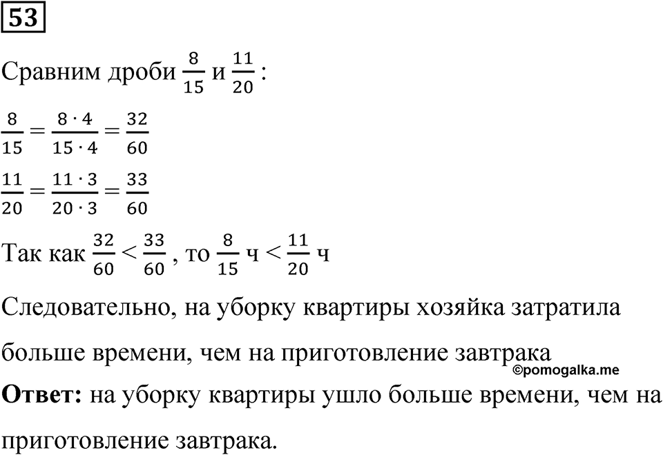 Вариант 4 номер 53 — решение 1