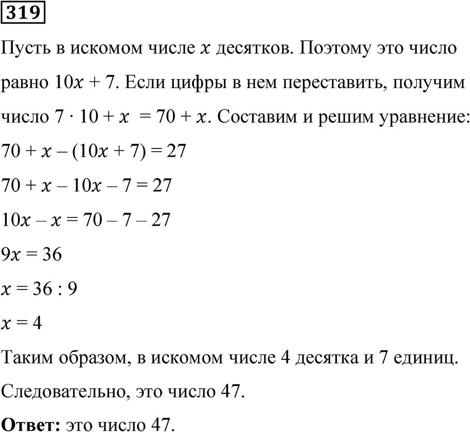 Вариант 3 номер 319 — решение 1