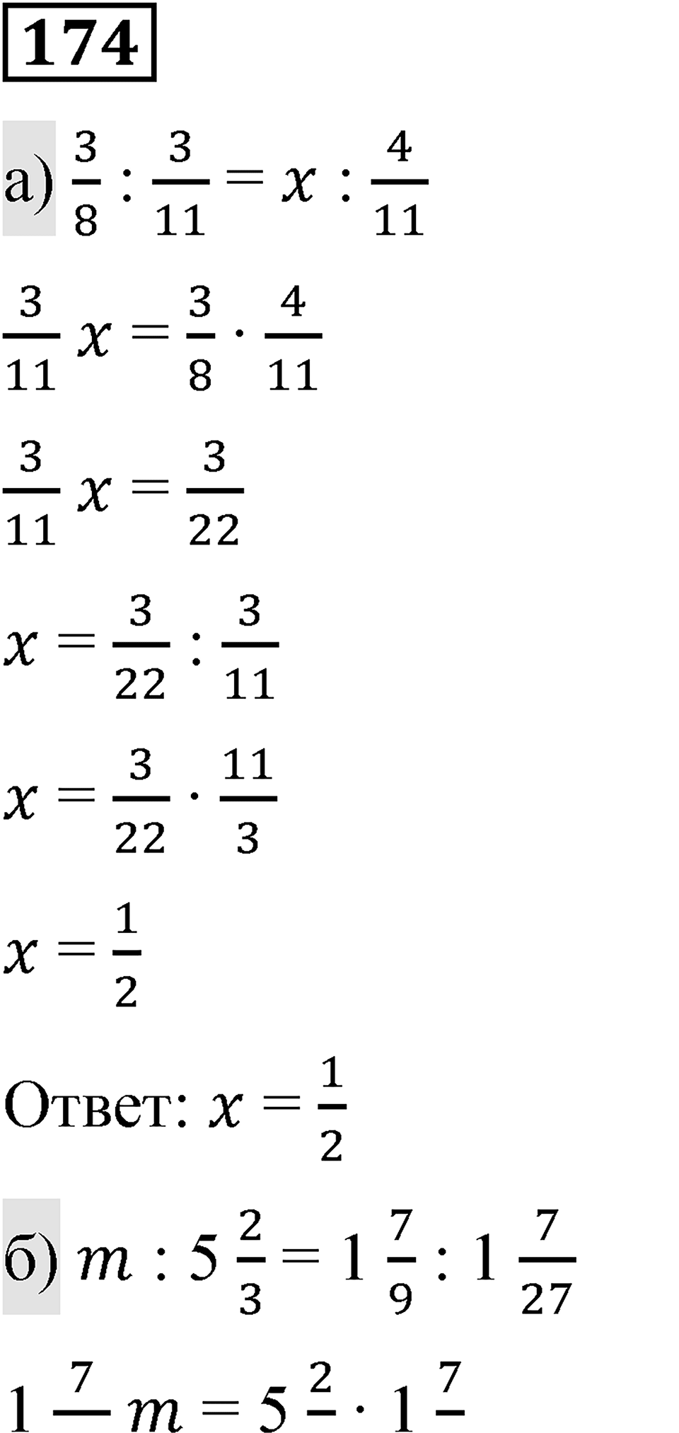 Вариант 3 номер 174 — решение 1