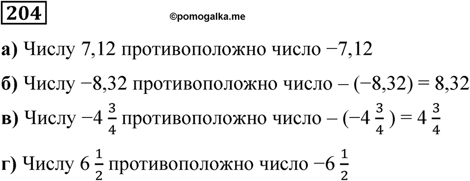 Вариант 4 номер 204 — решение 1