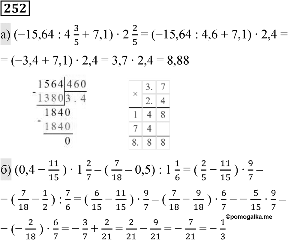 Вариант 1 номер 252 — решение 1