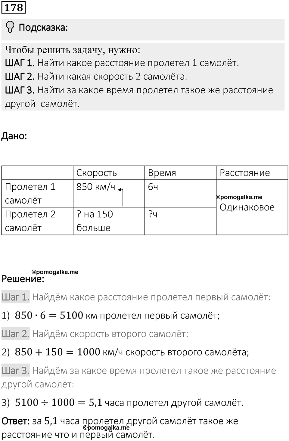 Вариант 1 номер 178 — решение 1