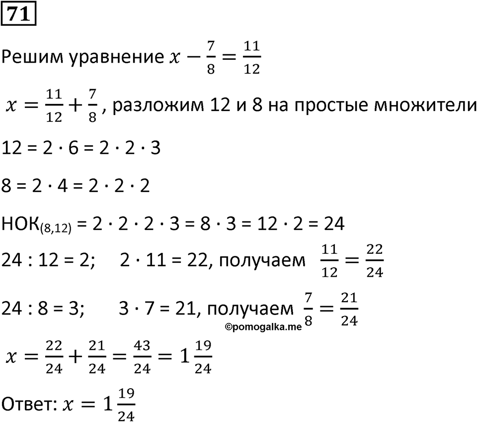 Вариант 2 номер 71 — решение 1