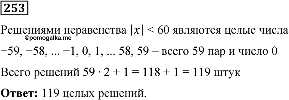 Вариант 4 номер 253 — решение 1