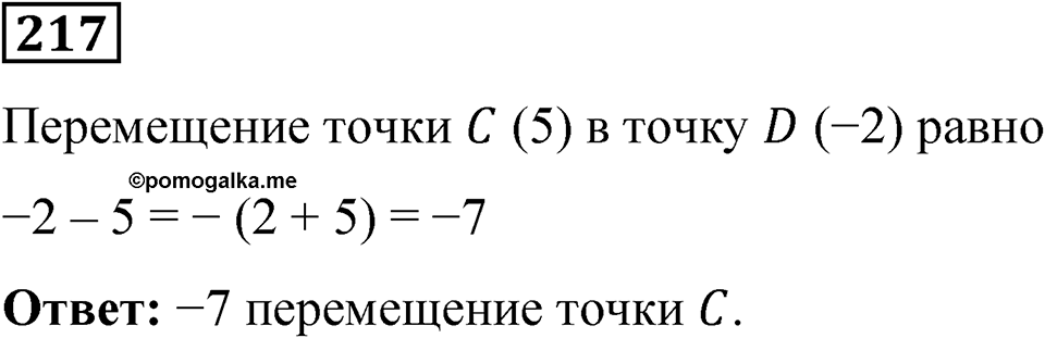 Вариант 3 номер 217 — решение 1