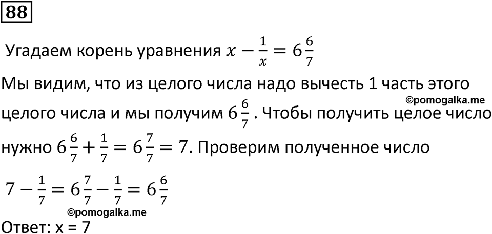 Вариант 2 номер 88 — решение 1