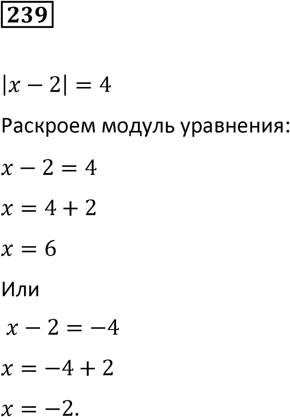 Вариант 2 номер 239 — решение 1