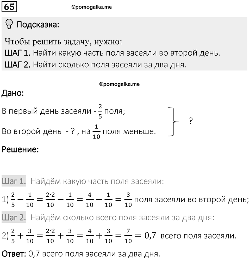 Вариант 1 номер 65 — решение 1