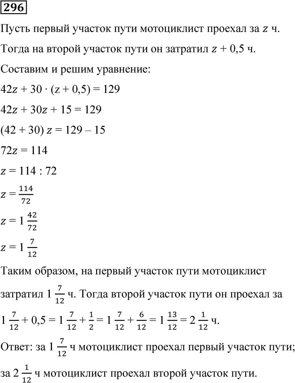 Вариант 3 номер 296 — решение 1