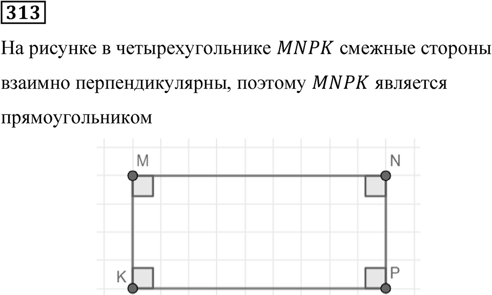 Вариант 2 номер 313 — решение 1
