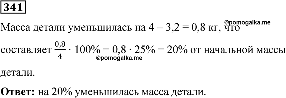 Вариант 3 номер 341 — решение 1