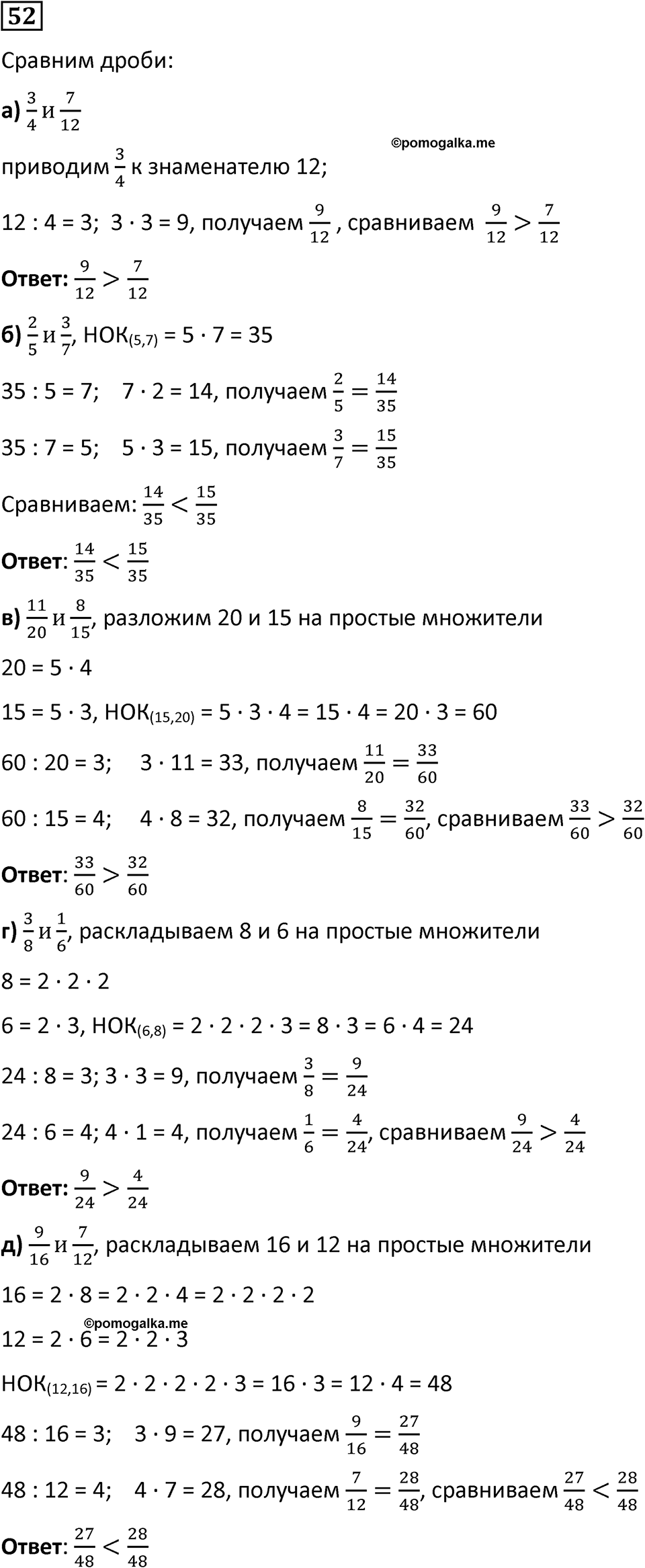 Вариант 2 номер 52 — решение 1