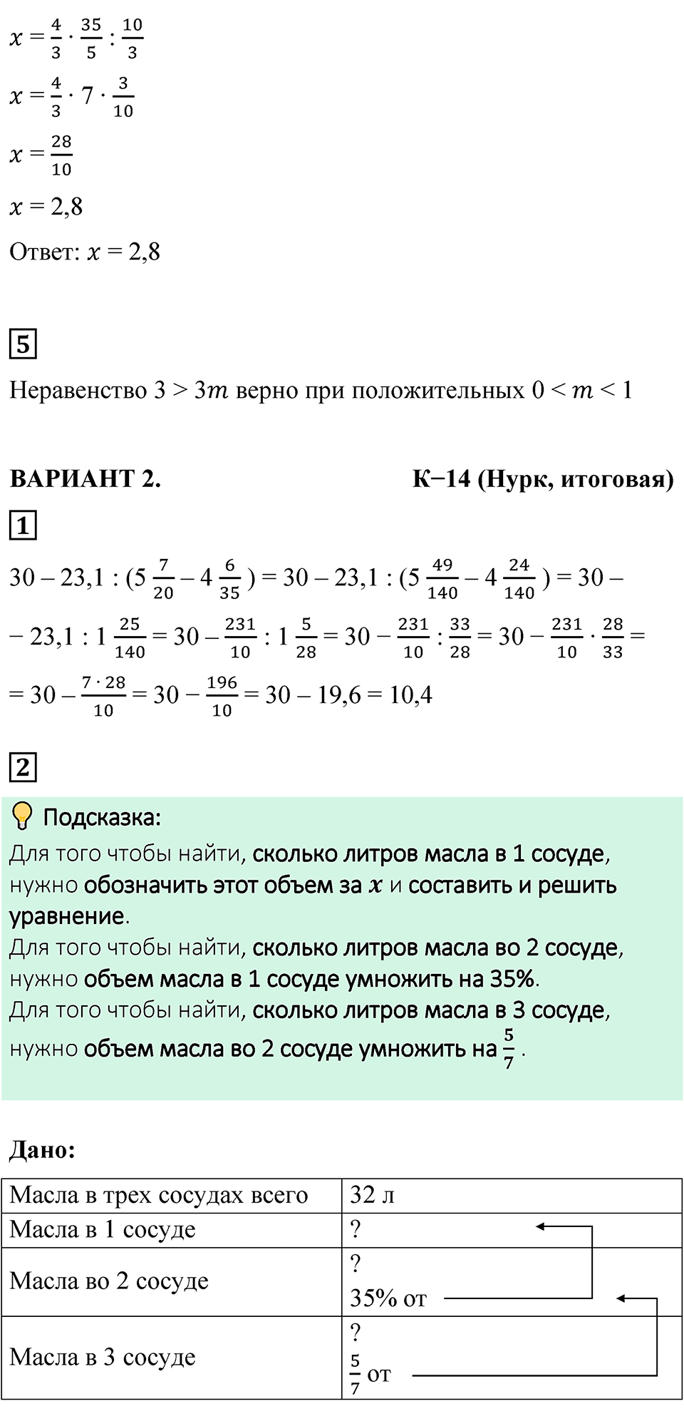Страница 158 — решение 4