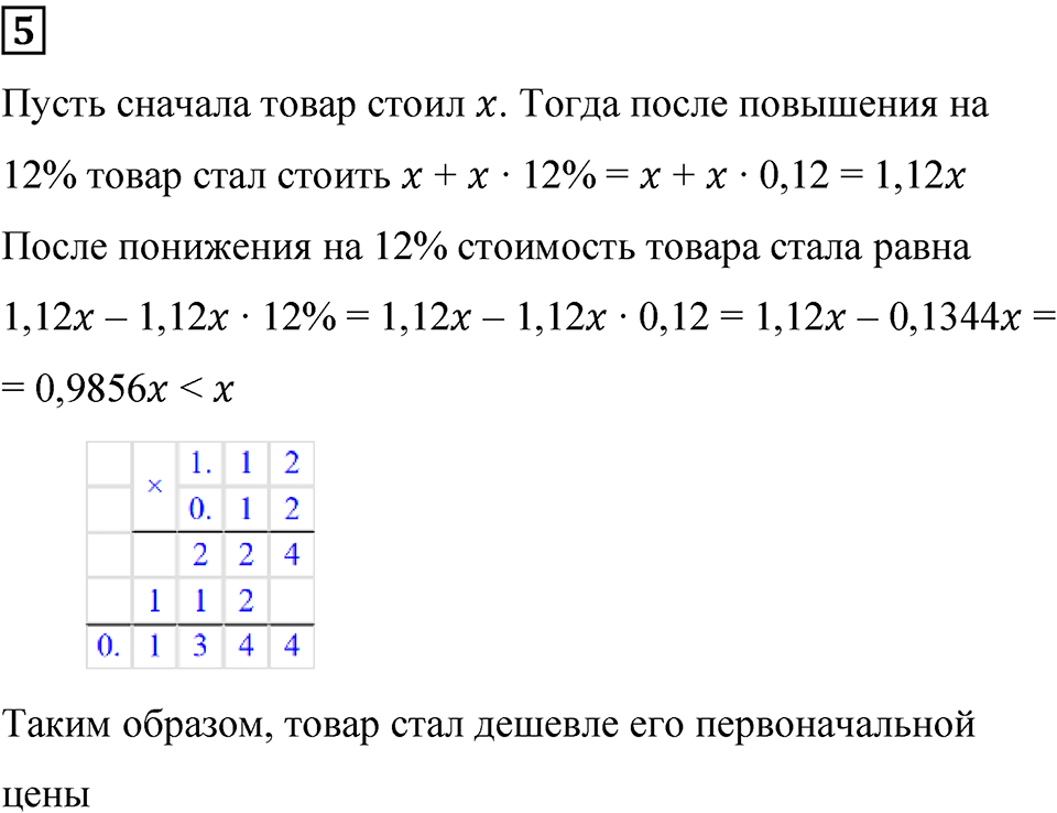 Страница 137 — решение 5