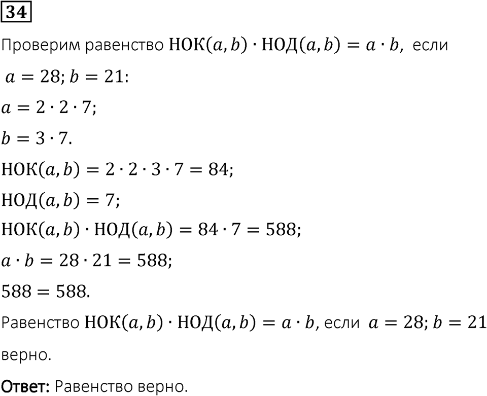 Вариант 1 номер 34 — решение 1