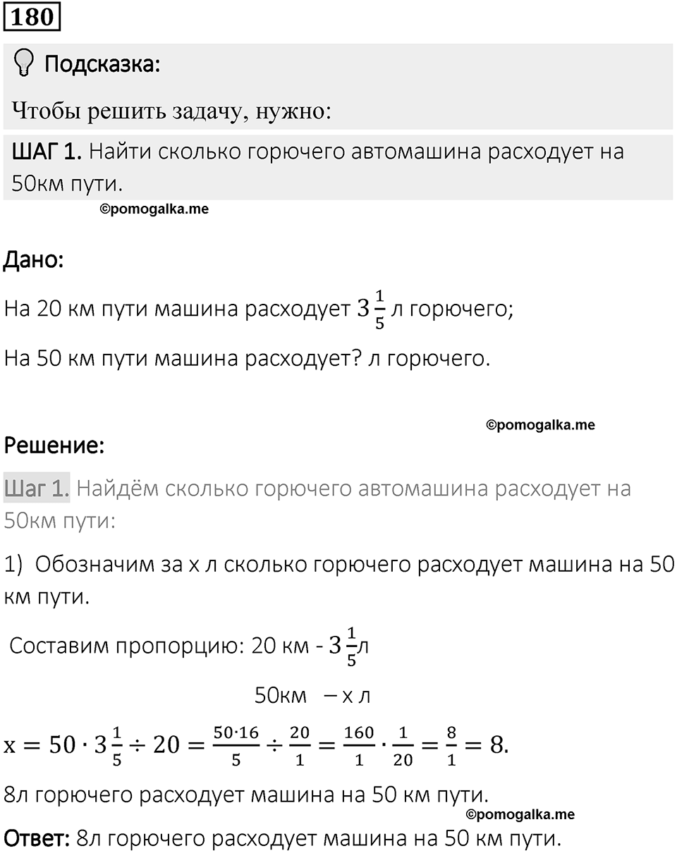Вариант 1 номер 180 — решение 1