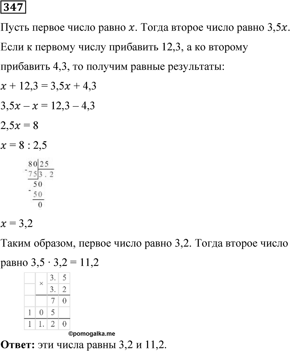 Вариант 3 номер 347 — решение 1
