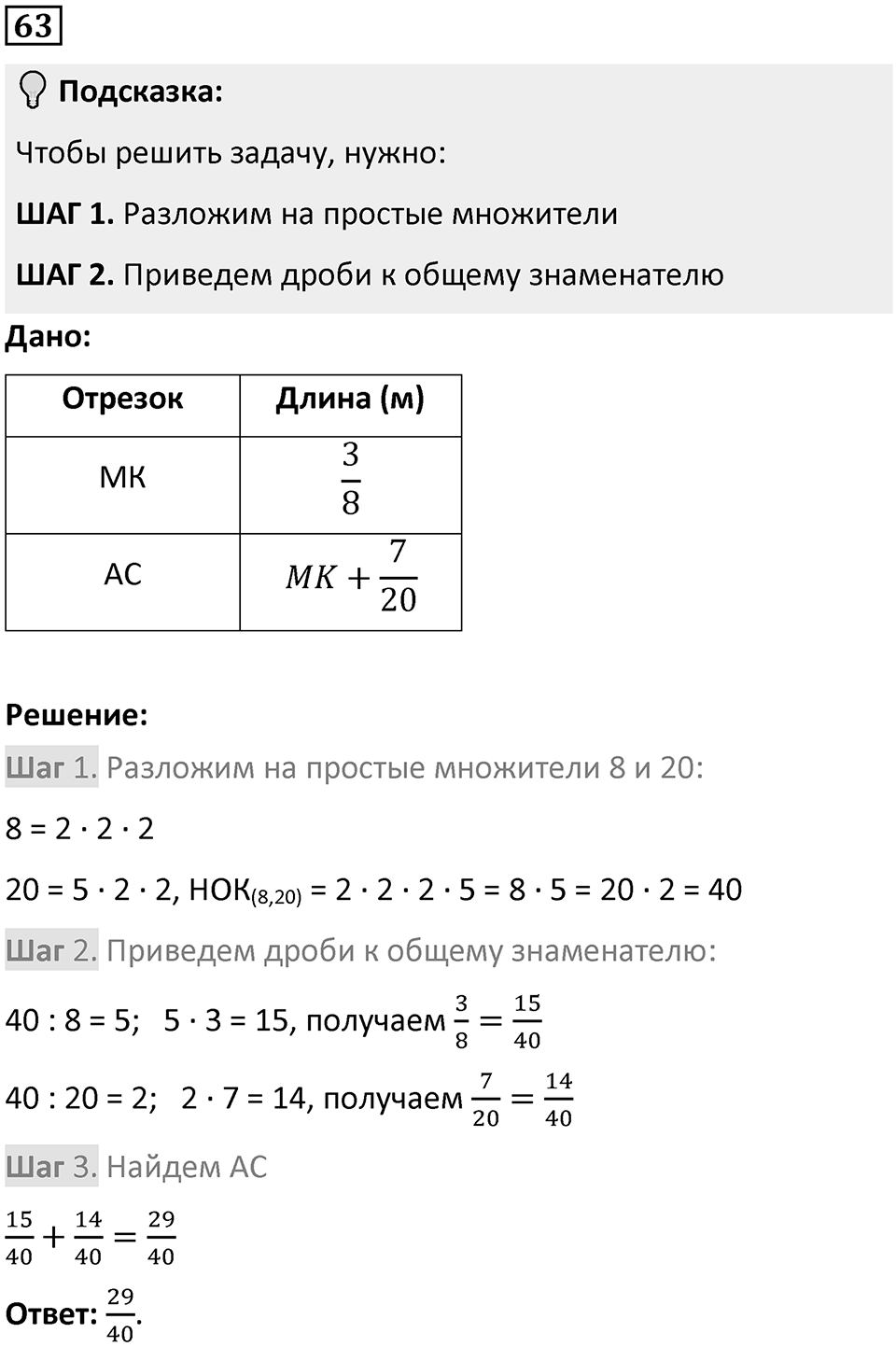 Вариант 2 номер 63 — решение 1