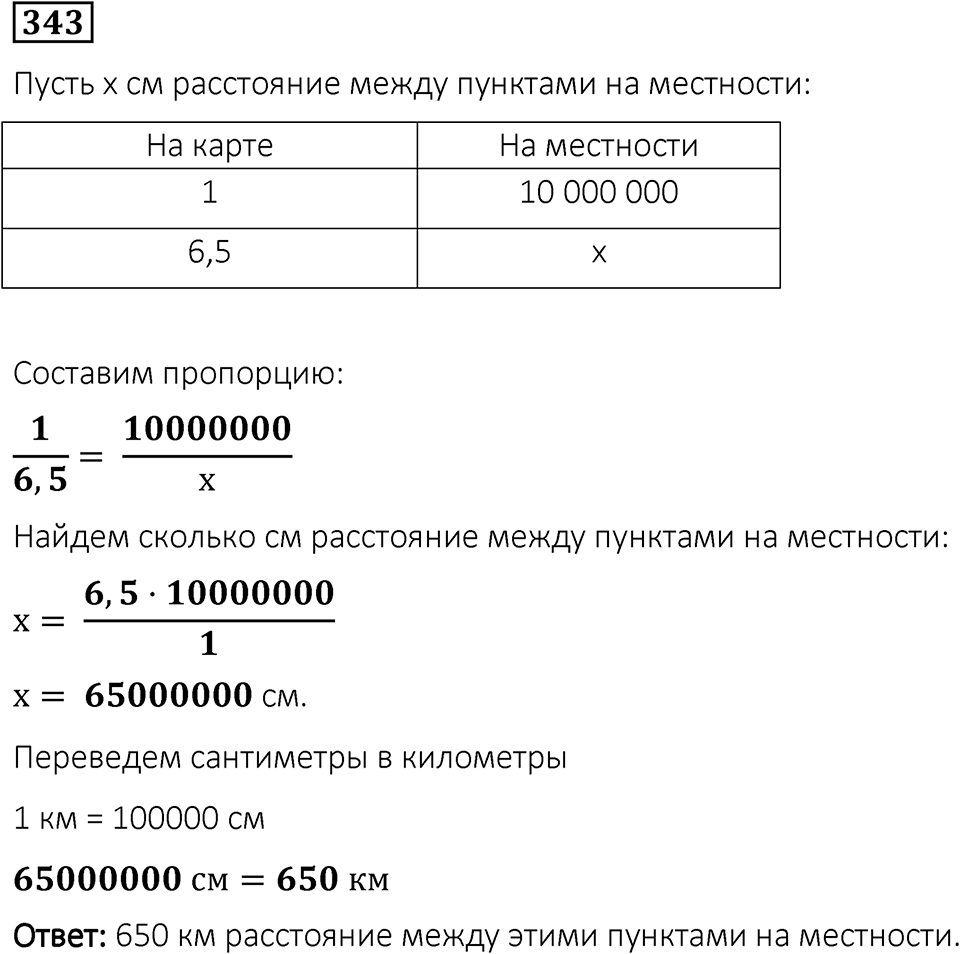 Вариант 1 номер 343 — решение 1