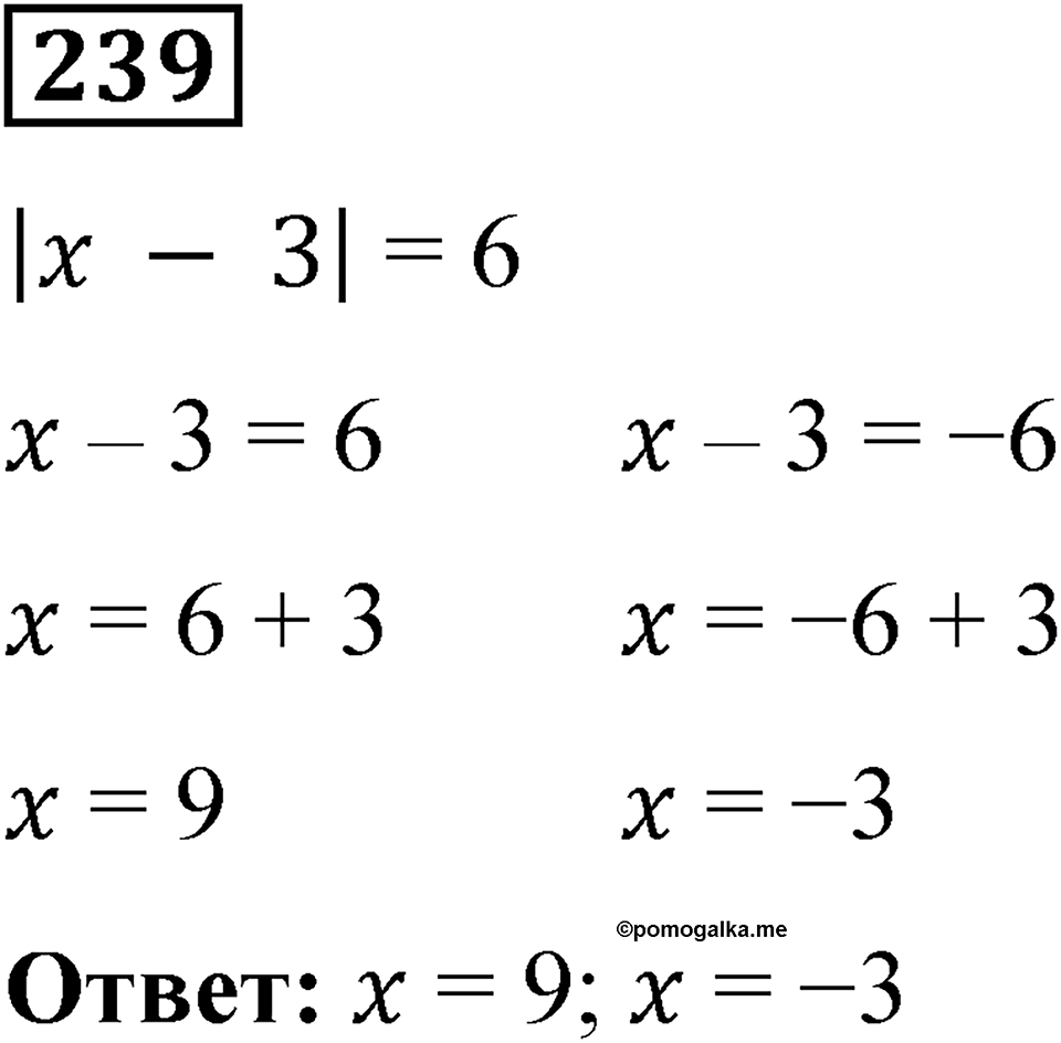 Вариант 3 номер 239 — решение 1