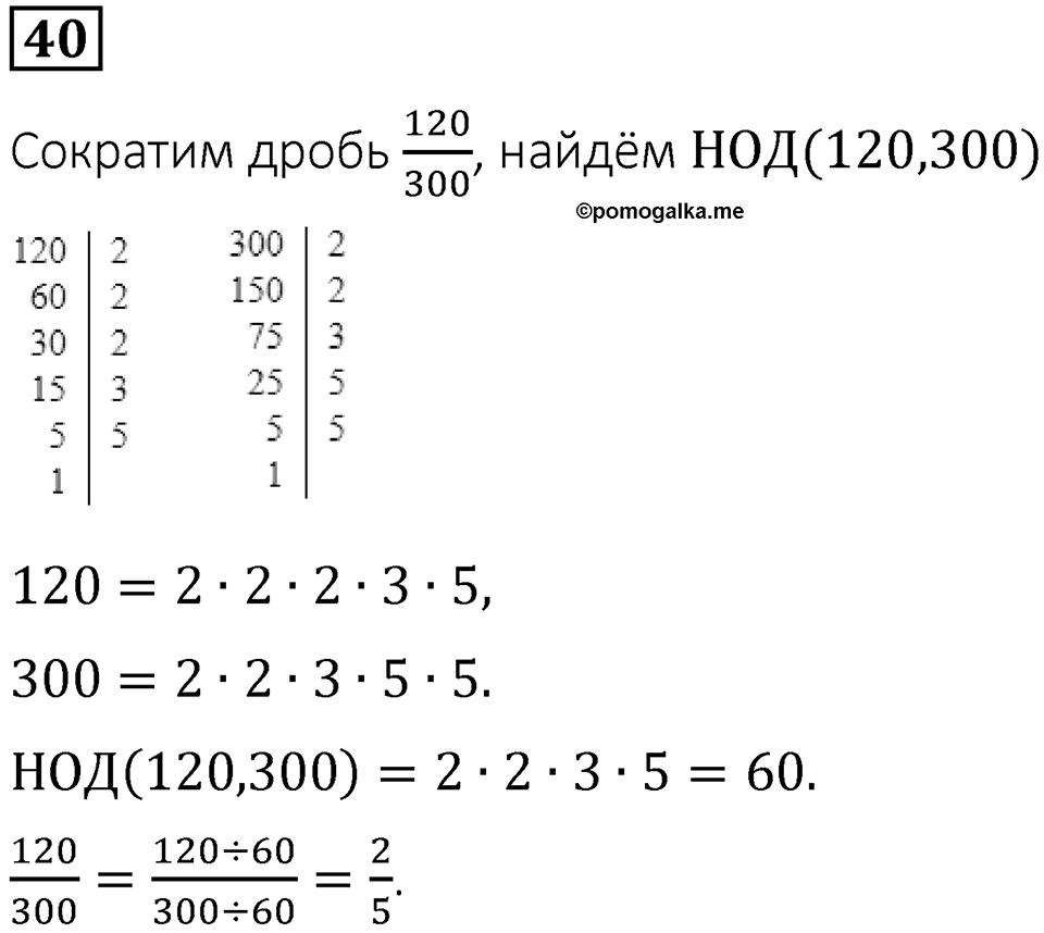 Вариант 1 номер 40 — решение 1