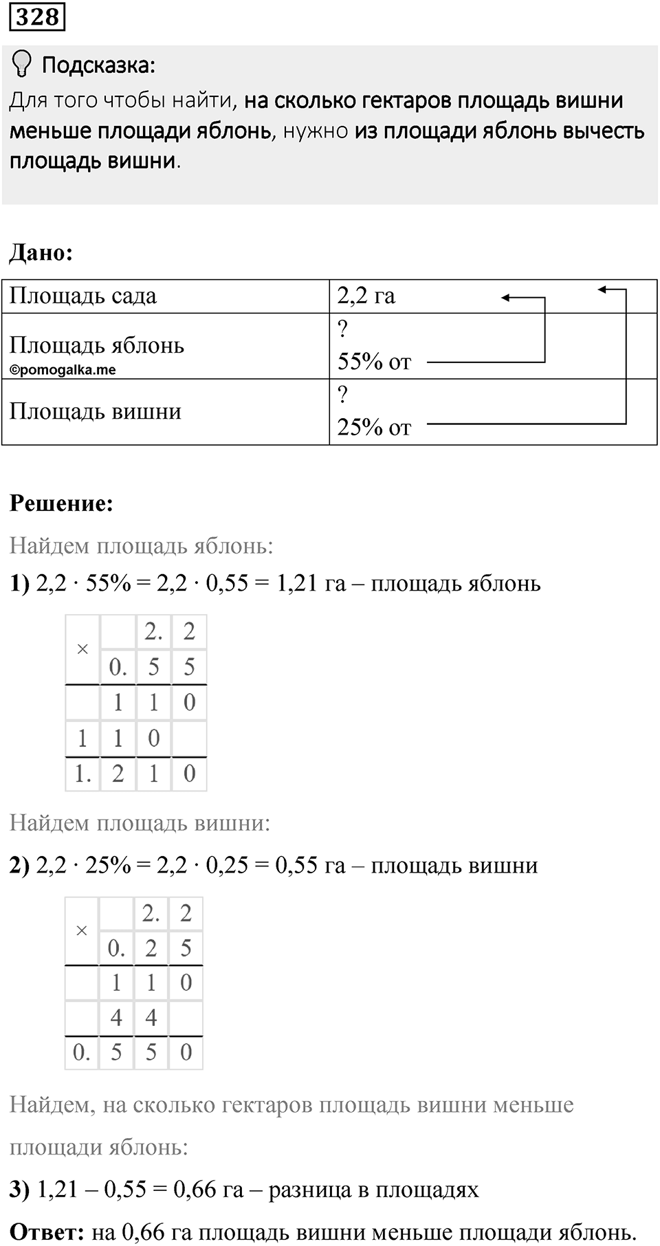 Вариант 2 номер 328 — решение 1