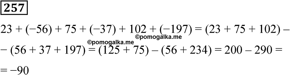Вариант 1 номер 257 — решение 1