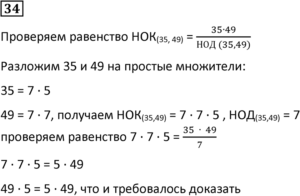 Вариант 2 номер 34 — решение 1