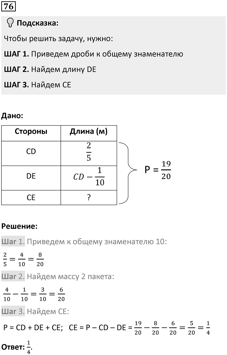 Вариант 2 номер 76 — решение 1