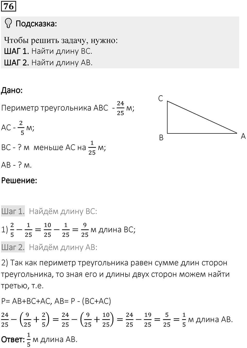 Вариант 1 номер 76 — решение 1