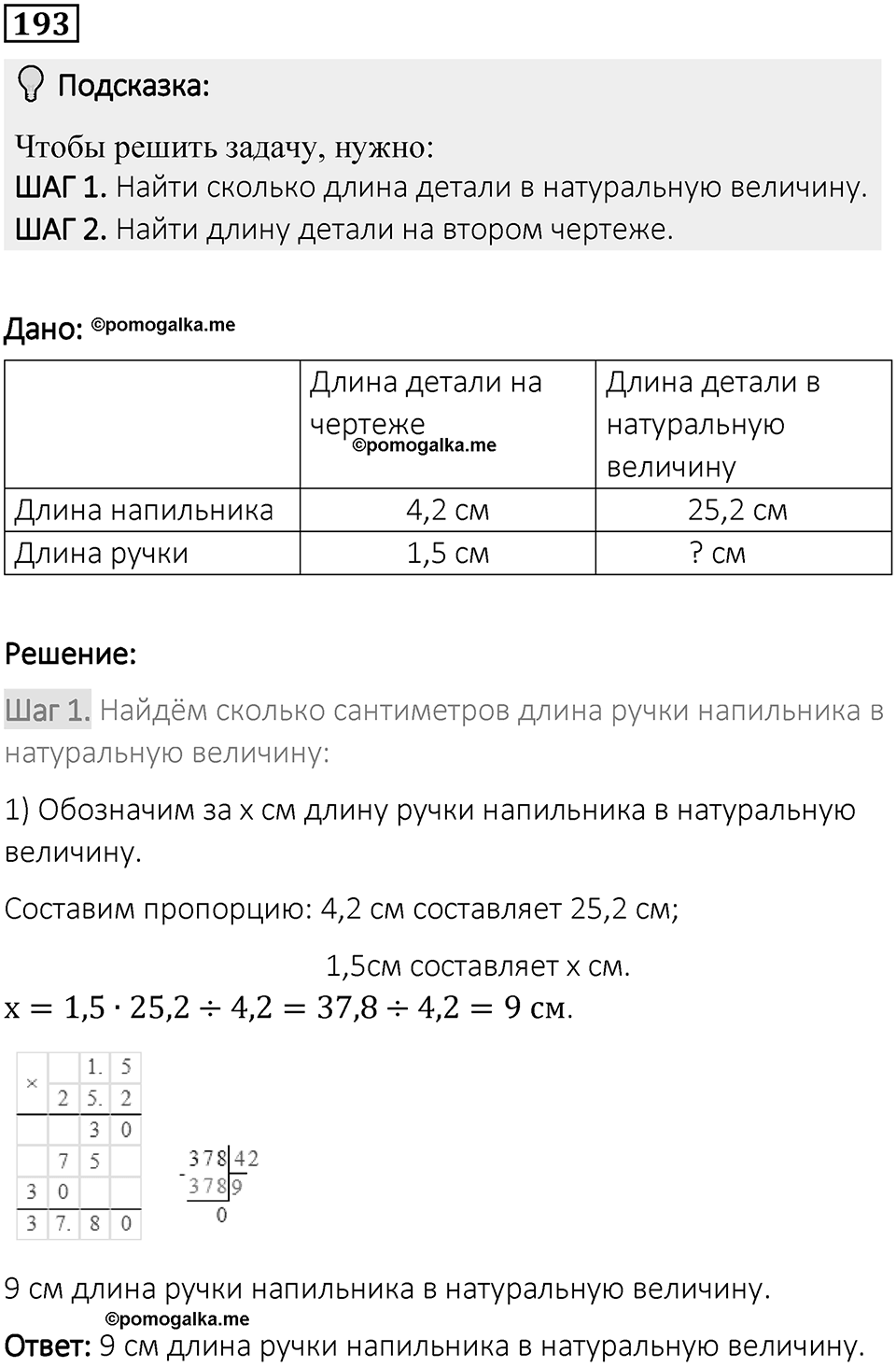 Вариант 1 номер 193 — решение 1