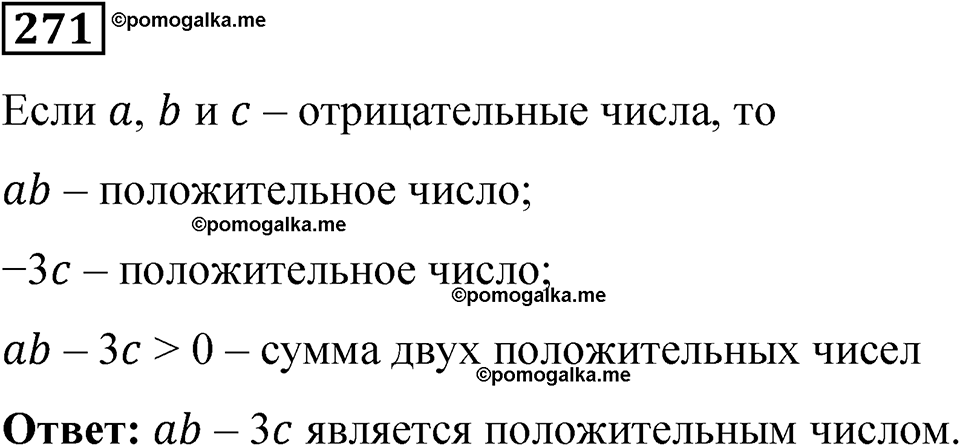 Вариант 1 номер 271 — решение 1