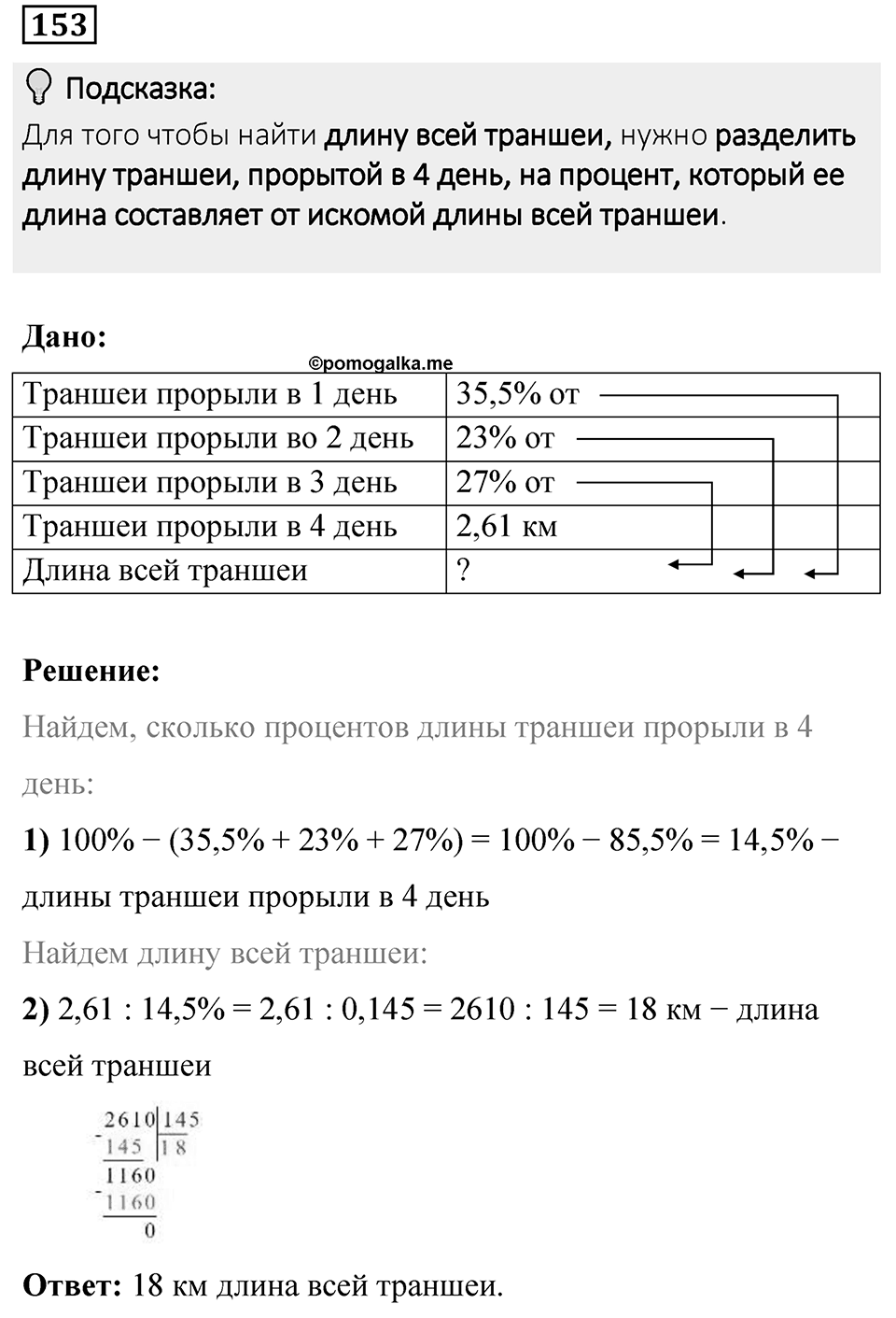 Вариант 4 номер 153 — решение 1