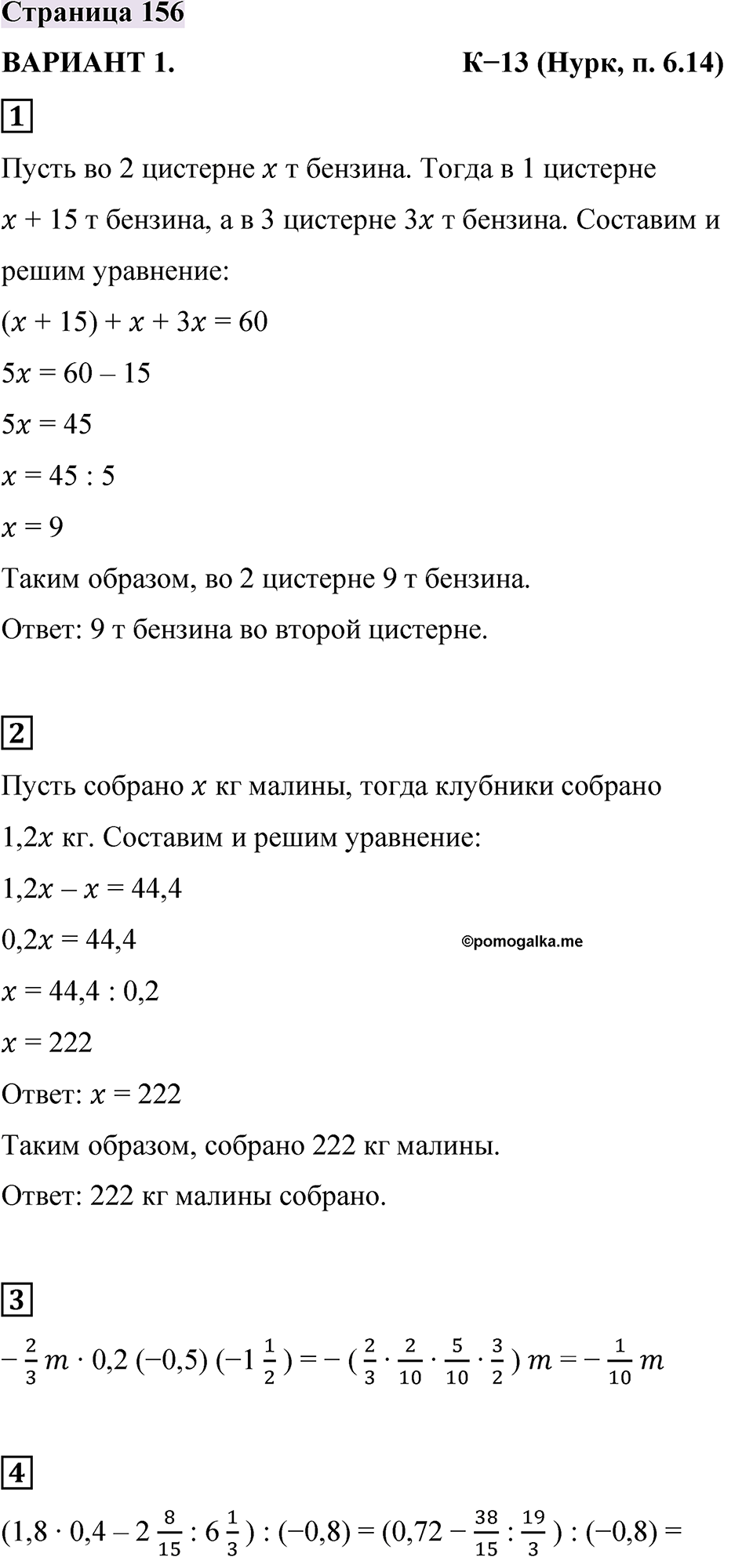 Страница 156 — решение 1
