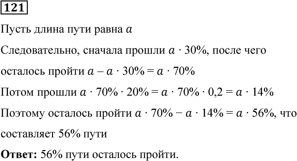 Вариант 4 номер 121 — решение 1