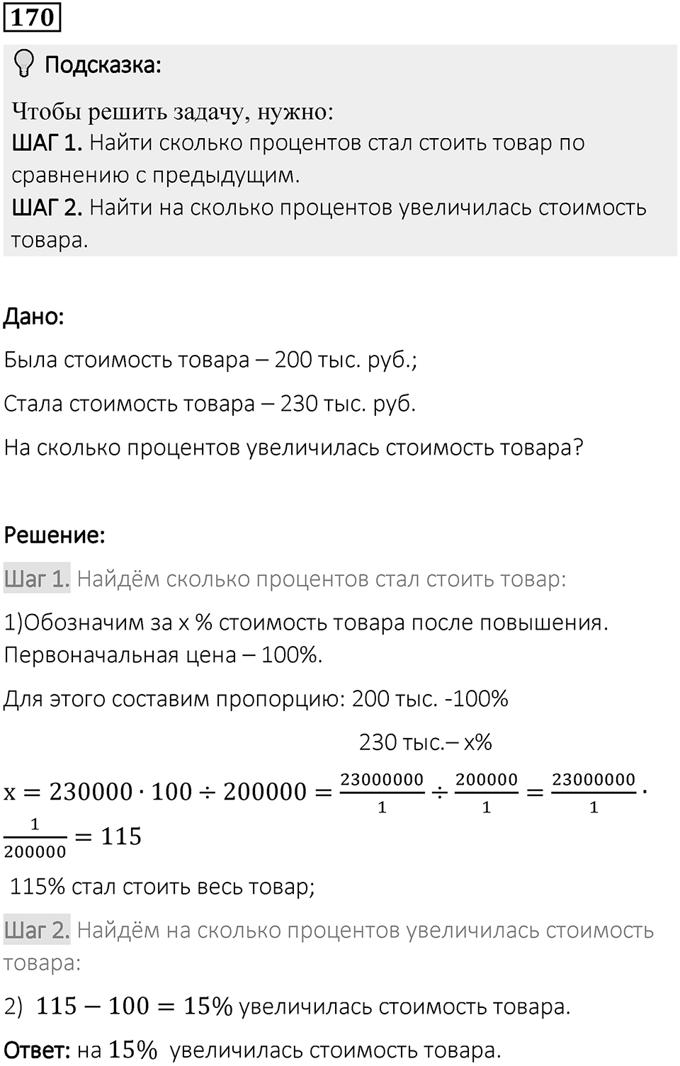 Вариант 1 номер 170 — решение 1