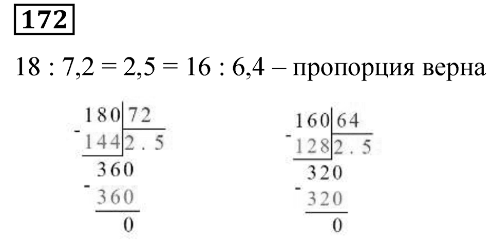 Вариант 4 номер 172 — решение 1