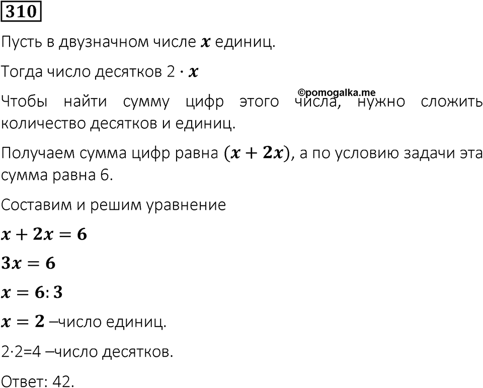 Вариант 1 номер 310 — решение 1