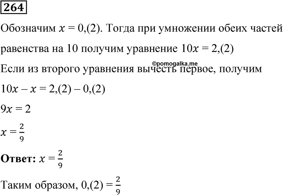 Вариант 1 номер 264 — решение 1