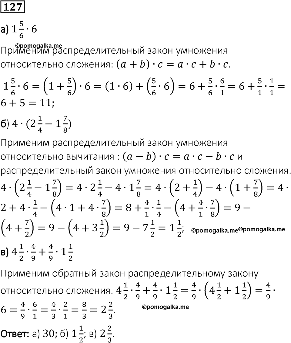 Вариант 1 номер 127 — решение 1