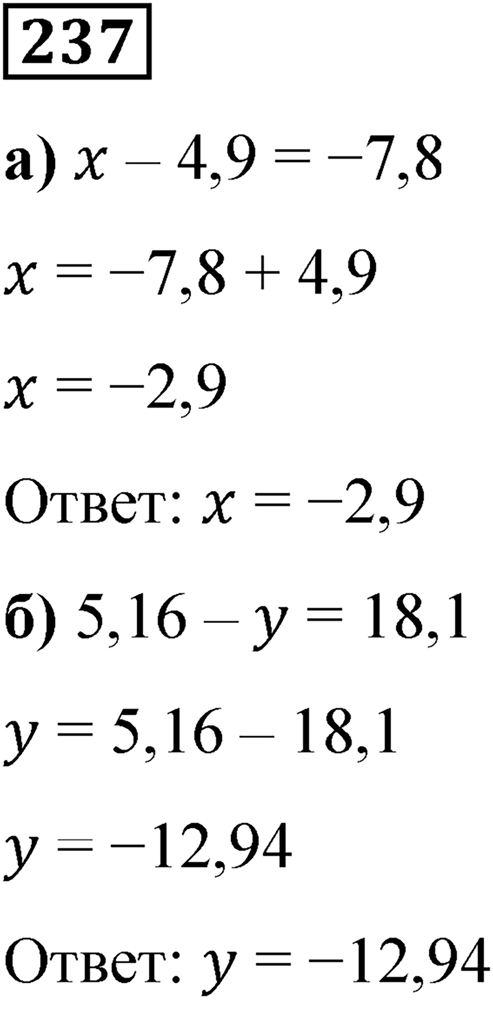 Вариант 4 номер 237 — решение 1