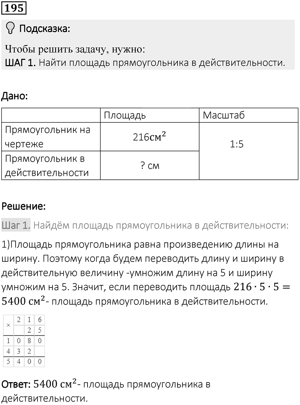 Вариант 1 номер 195 — решение 1