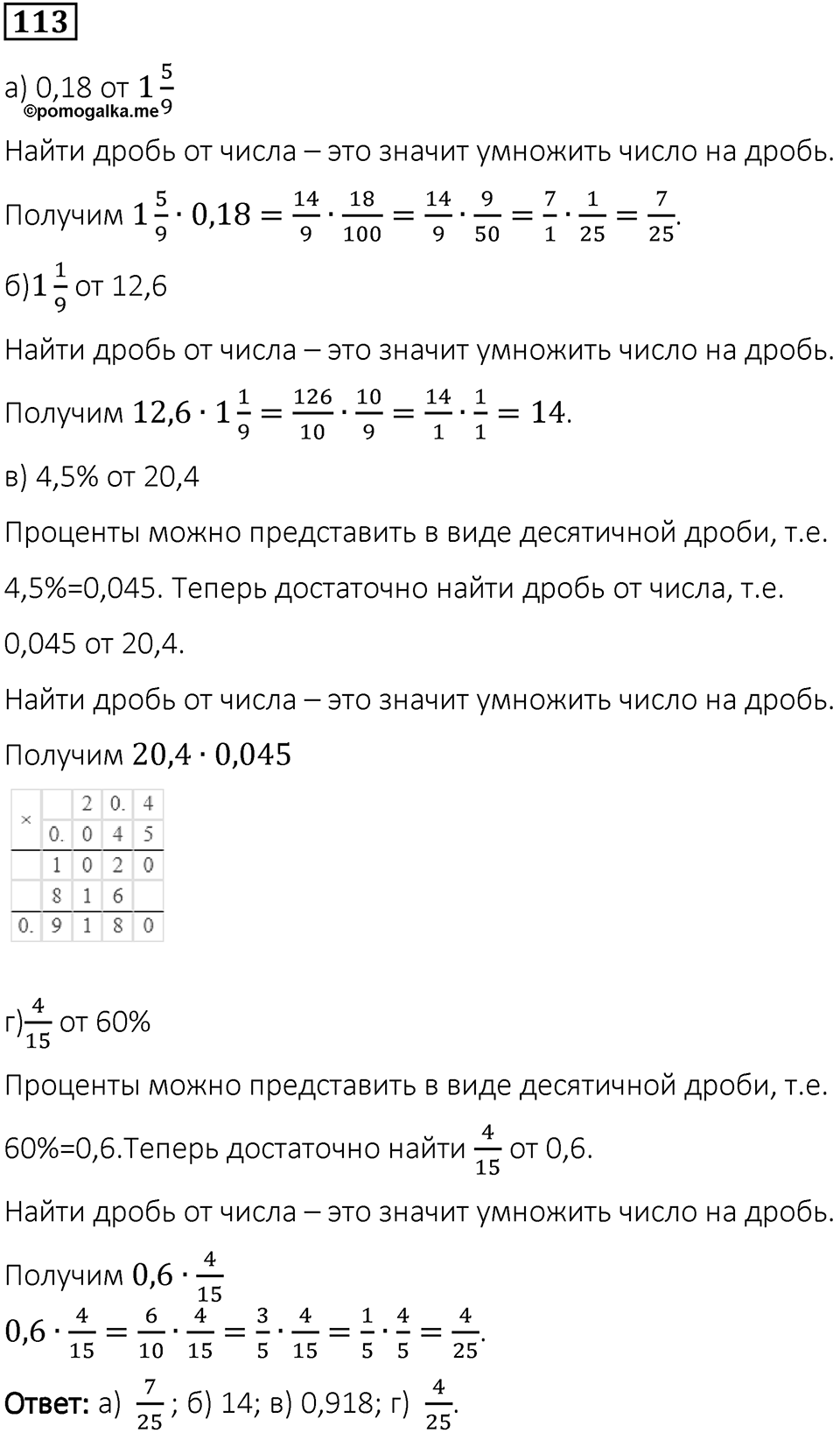 Вариант 1 номер 113 — решение 1
