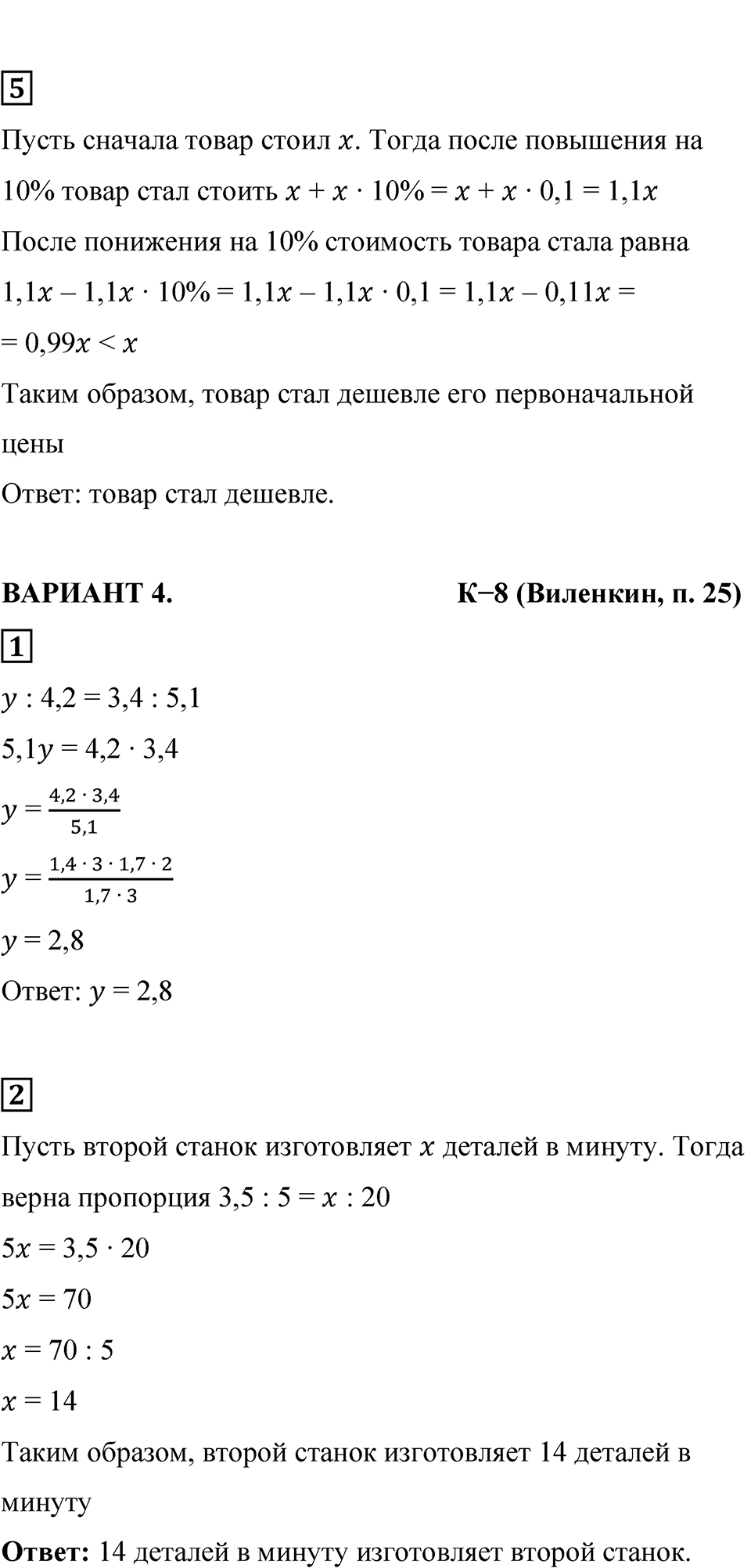 Страница 139 — решение 4