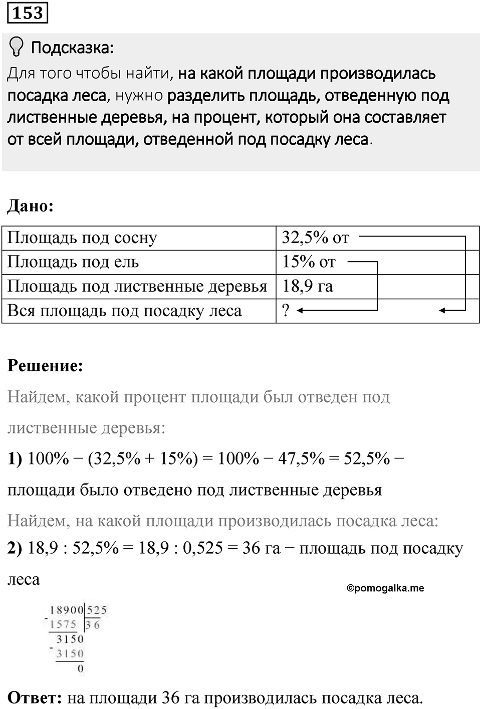 Вариант 3 номер 153 — решение 1